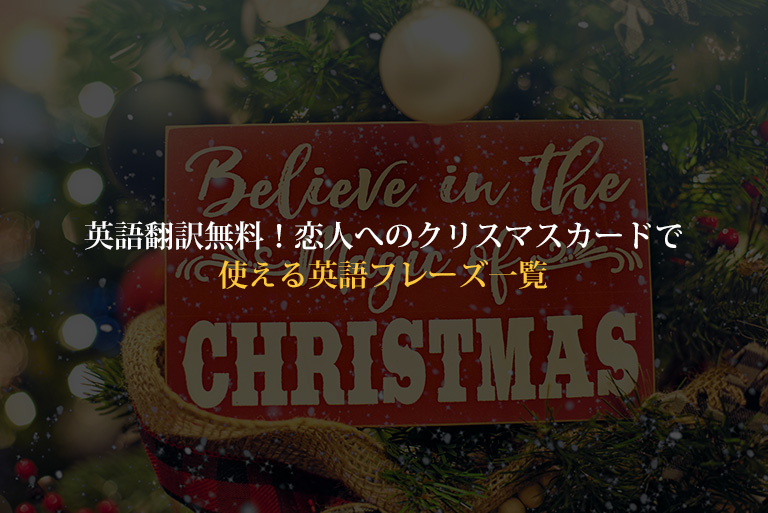 贈る 言葉 に クリスマス