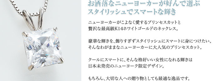 お洒落なニューヨーカーが好んで選ぶスタイリッシュでスマートな輝き