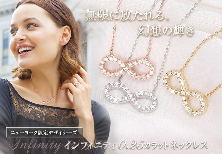 Infinity インフィニティ (無限) czダイヤモンド ネックレス 選べる3