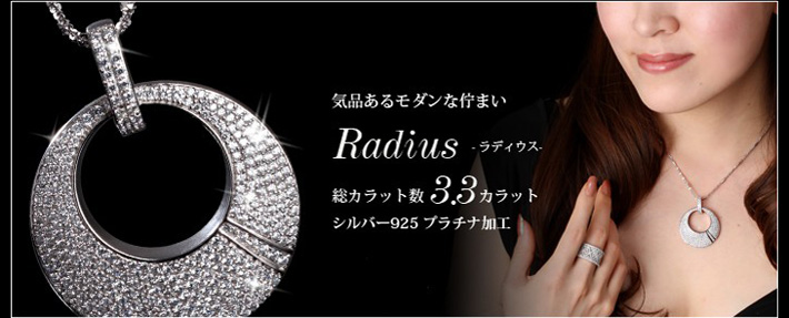 最高級品質-Radius-ラディウス ネックレス