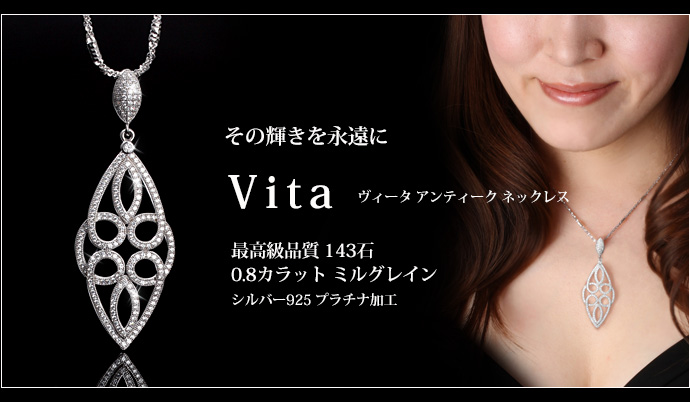 0.8カラット ネックレス シルバー925 ニューヨーク限定 日本未発売 ヴィータ アンティーク ミル ジュエリー