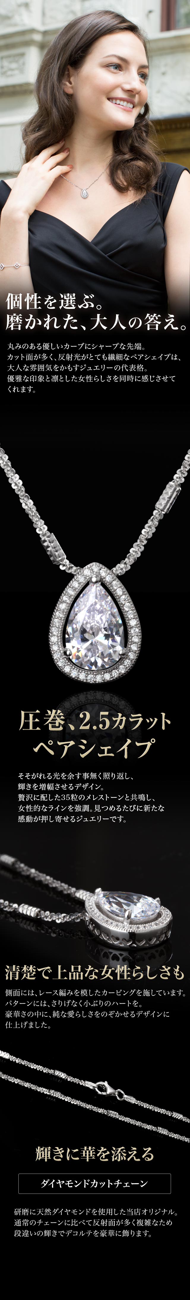 最高級品質 ネックレス 2.5カラット ペアシェイプ Leticia リティシア 