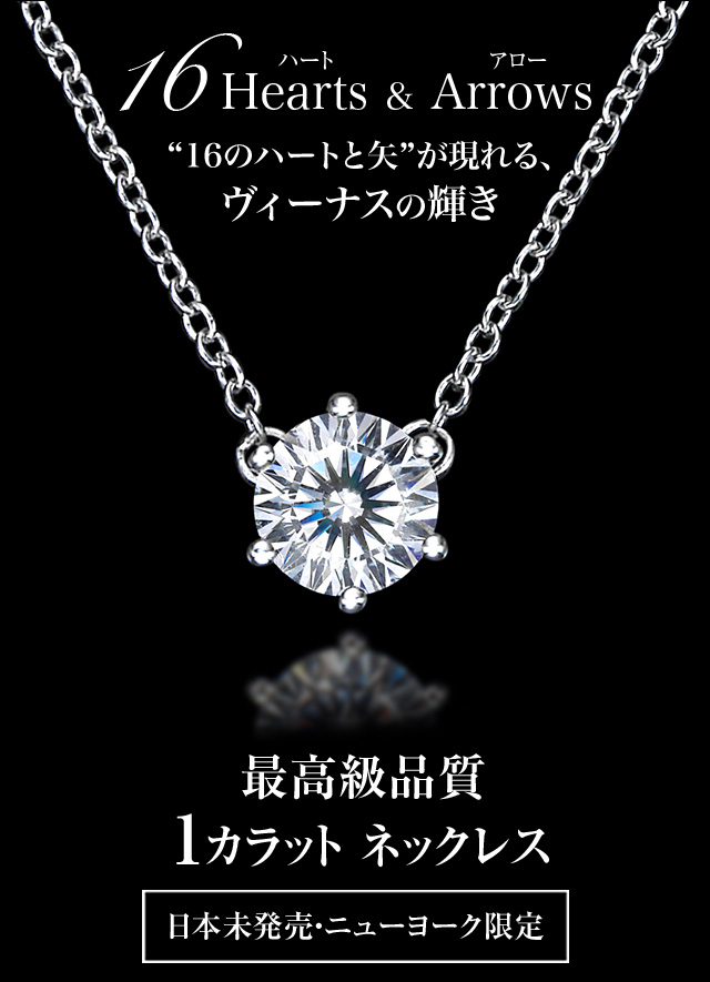 最高級品質 16ハート&アロー ネックレス 6つ爪 ネックレス 最高級品質 16ハート&アロー ネックレス 6つ爪 ネックレス