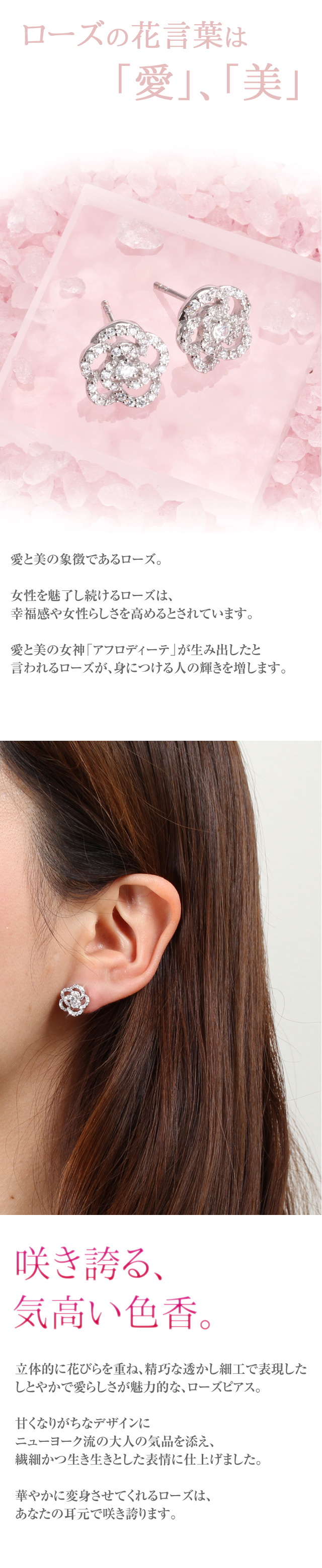 ローズ ピアス | ニューヨークからの贈り物