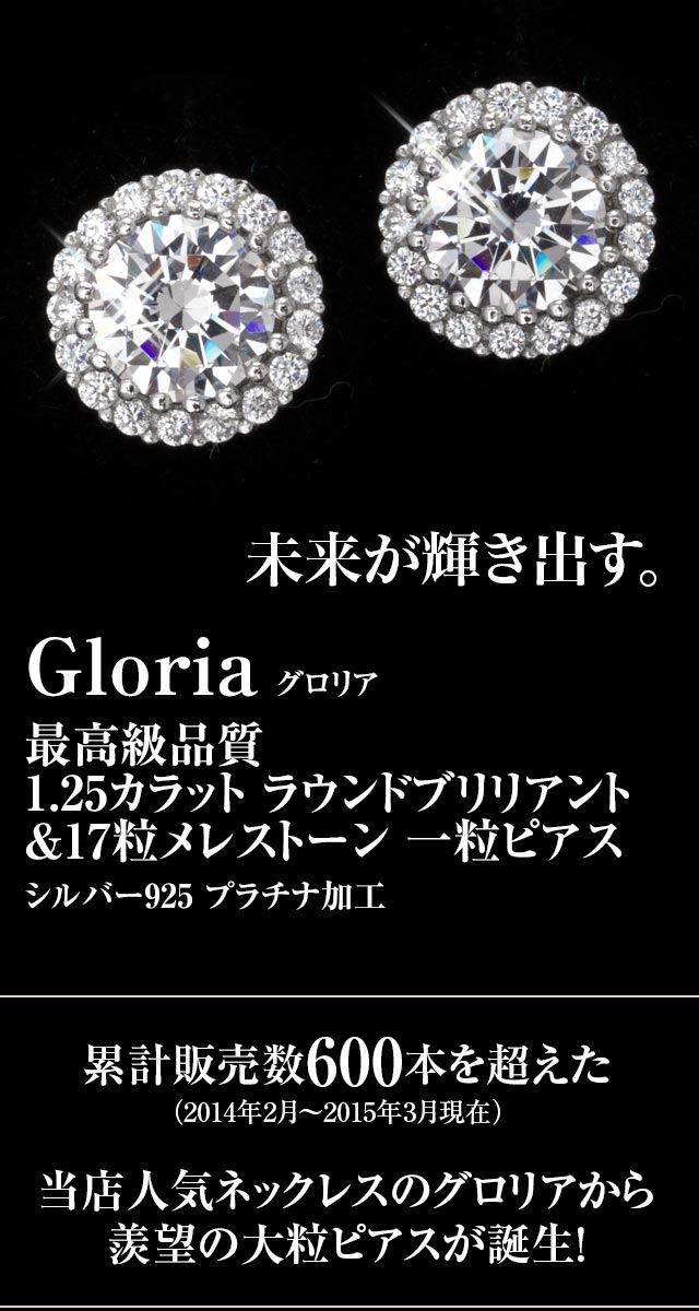 ヘイロー ピアス Gloria グロリア | ニューヨークからの贈り物