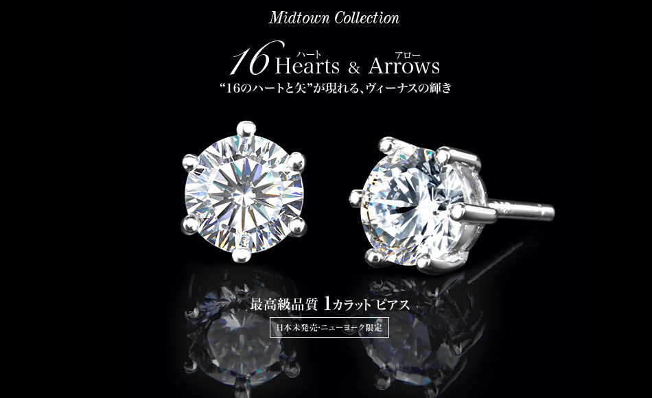 16ハート＆アロー　ピアス　６つ爪 ミッドタウンコレクション