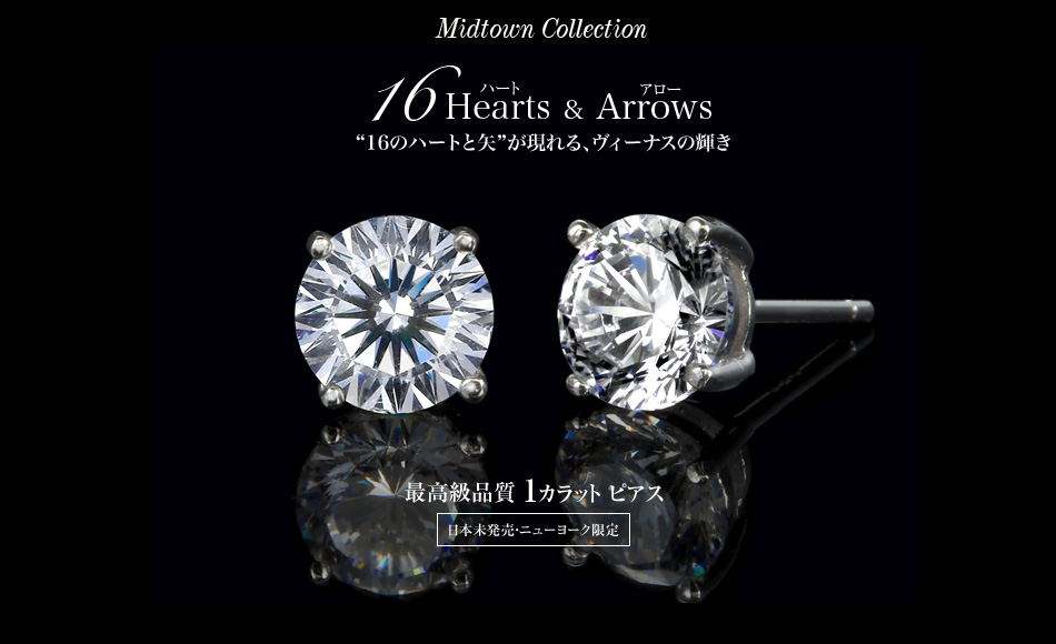 16ハート＆アロー　ピアス　６つ爪 ミッドタウンコレクション