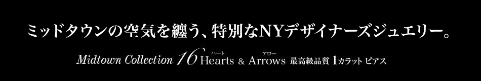 ニューヨーク ミッドタウンから直接お届け