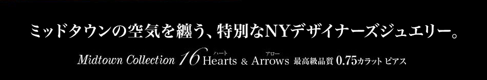 ニューヨーク ミッドタウンから直接お届け