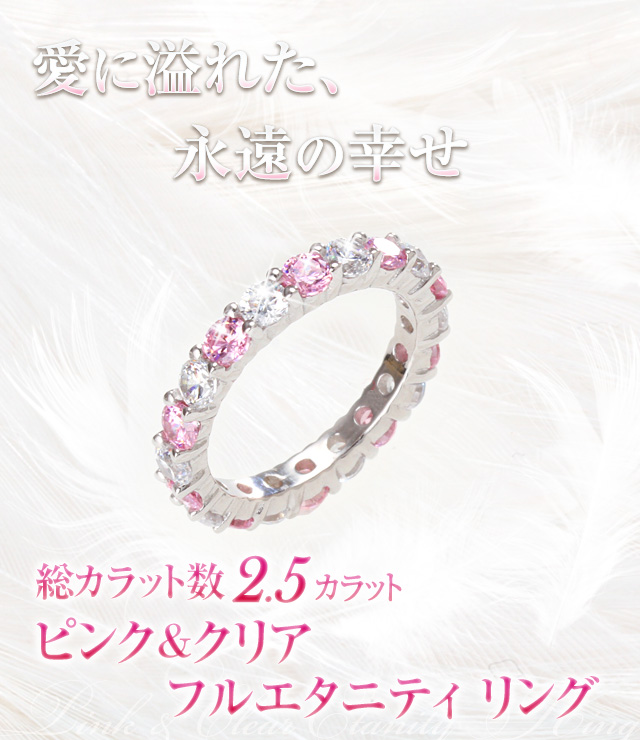 フルエタニティ リング ピンク&クリア 指輪 | ニューヨークから フルエタニティ リング ピンク&クリア 指輪 | ニューヨークから