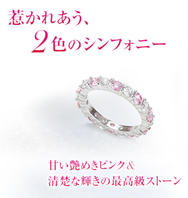フルエタニティ リング ピンク&クリア 指輪 | ニューヨークから フルエタニティ リング ピンク&クリア 指輪 | ニューヨークから
