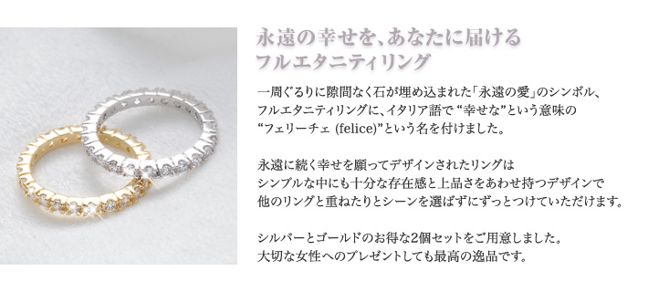 永遠の幸せをあなたに届けるフルエタニティリング